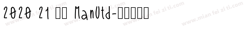 2020 21 曼联 ManUtd字体转换